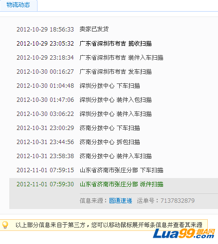 QQ截图20121105085536.png