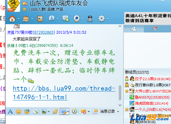 QQ截图20130504063624-2.png