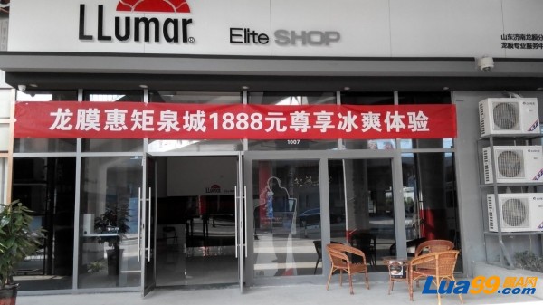 奥体龙膜精英店活动店面.jpg